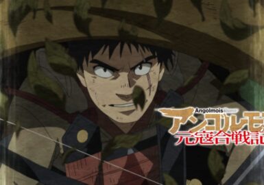 アンゴルモア